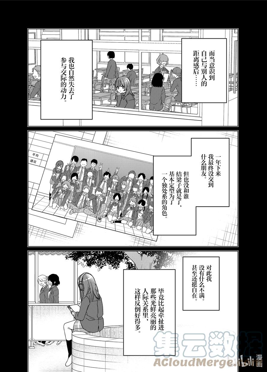 《剃须。然后捡到女高中生》43 43 第23页