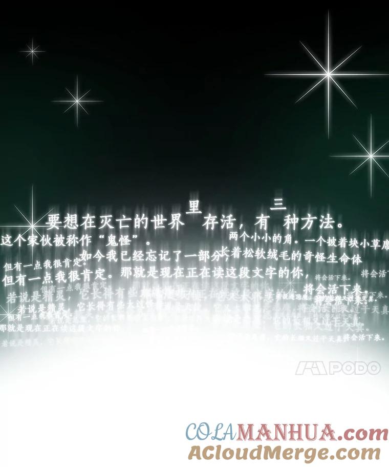 全知读者视角 43.全知翻车鱼-7 第93页