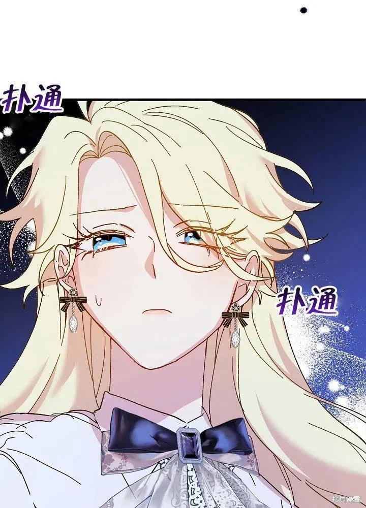 《王女在装疯卖傻》第45话 第88页
