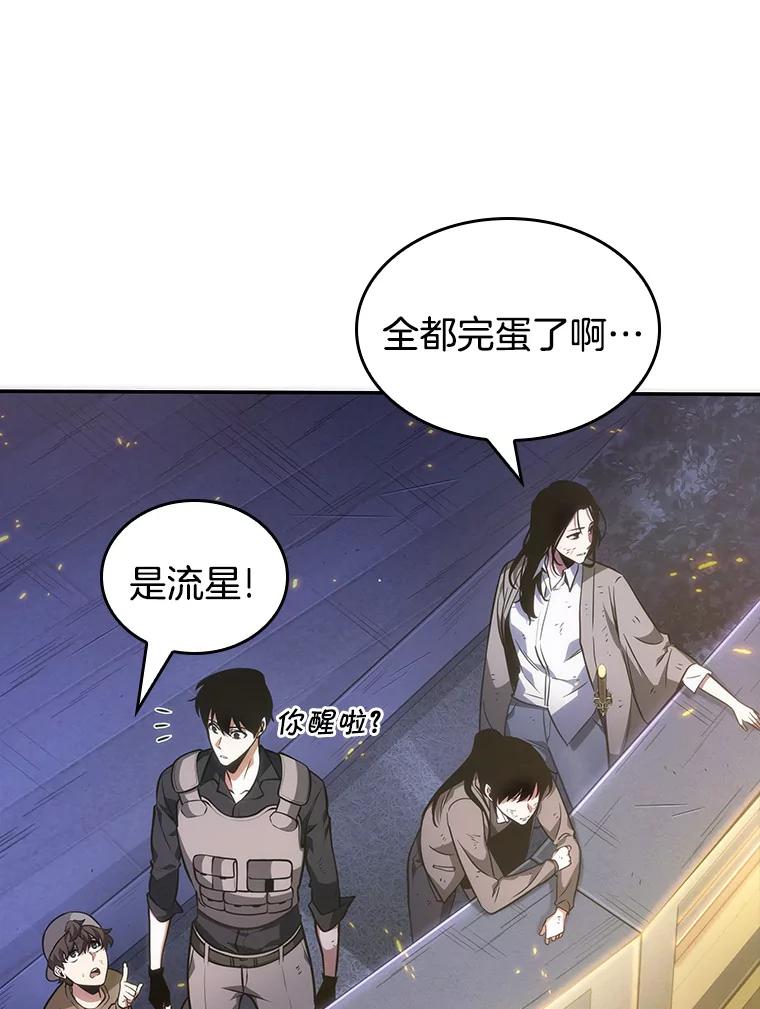 全知读者视角 43.全知翻车鱼-7 第126页