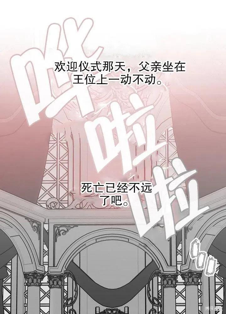 《王女在装疯卖傻》第45话 第22页