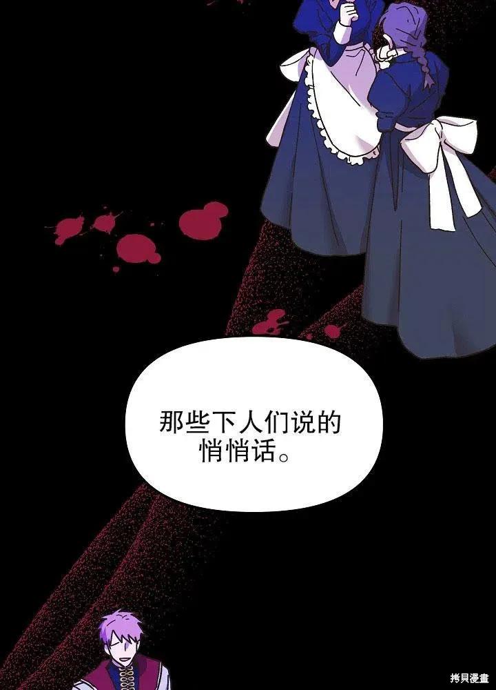 《王女在装疯卖傻》第45话 第38页