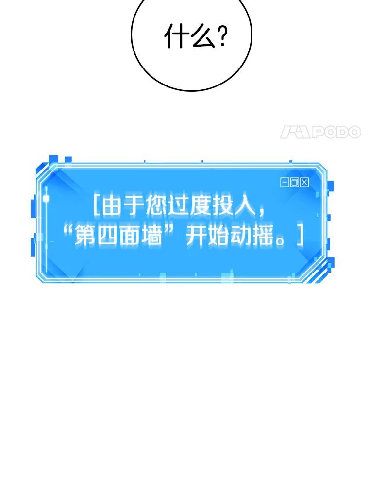 全知读者视角 43.全知翻车鱼-7 第4页