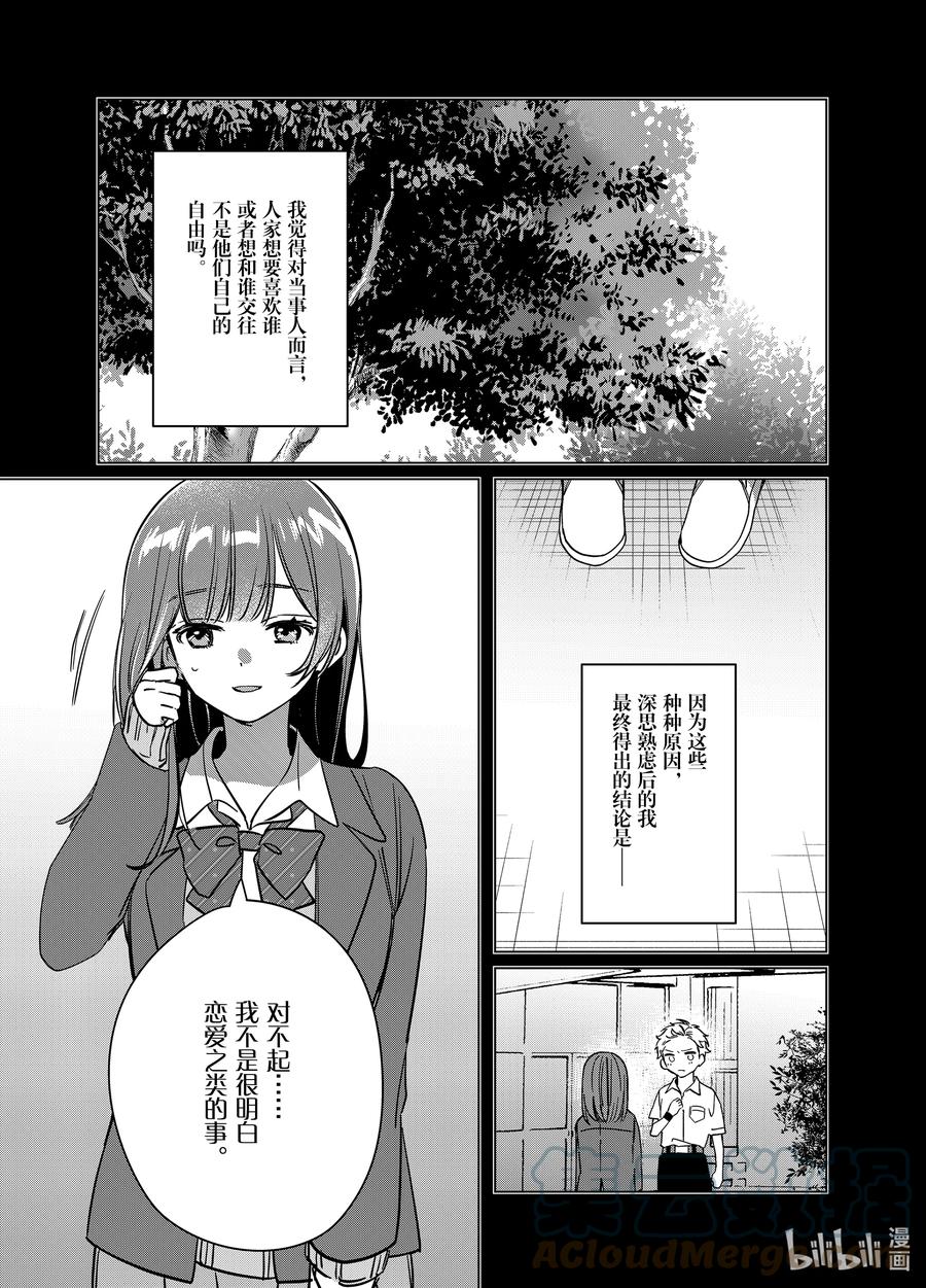 《剃须。然后捡到女高中生》43 43 第27页