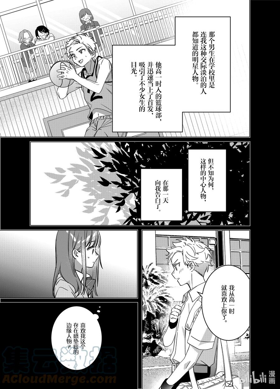 《剃须。然后捡到女高中生》43 43 第25页