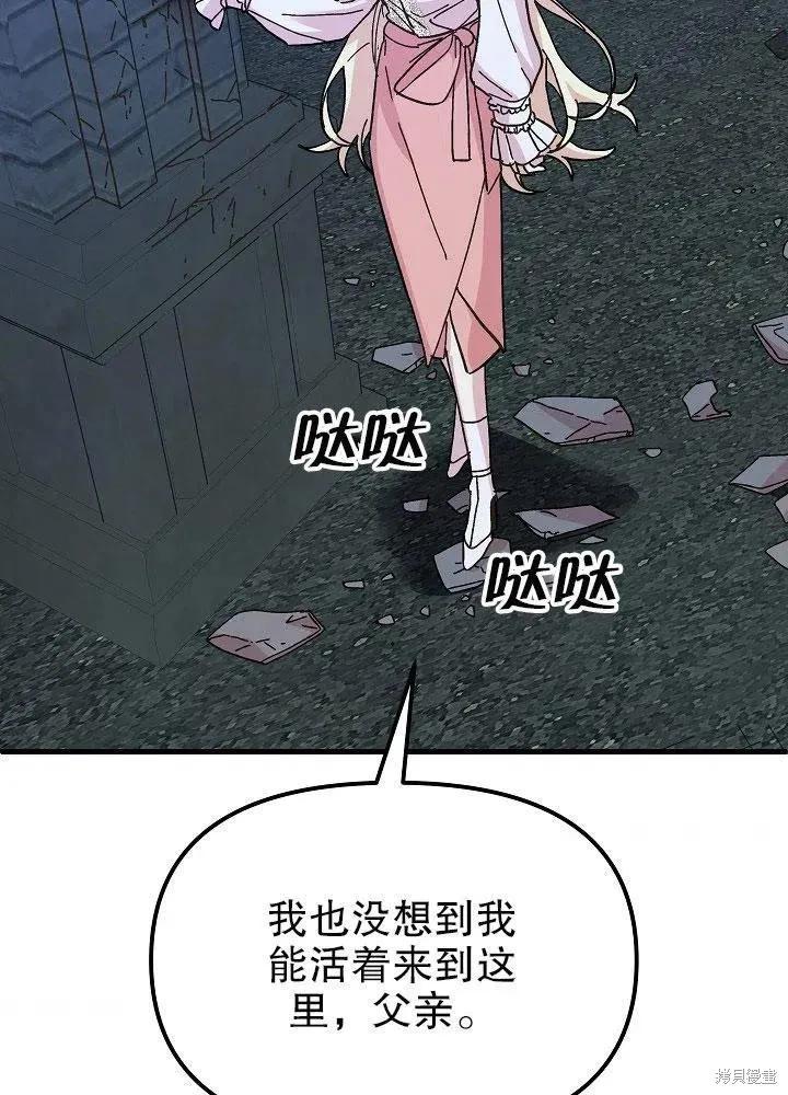 《王女在装疯卖傻》第45话 第98页