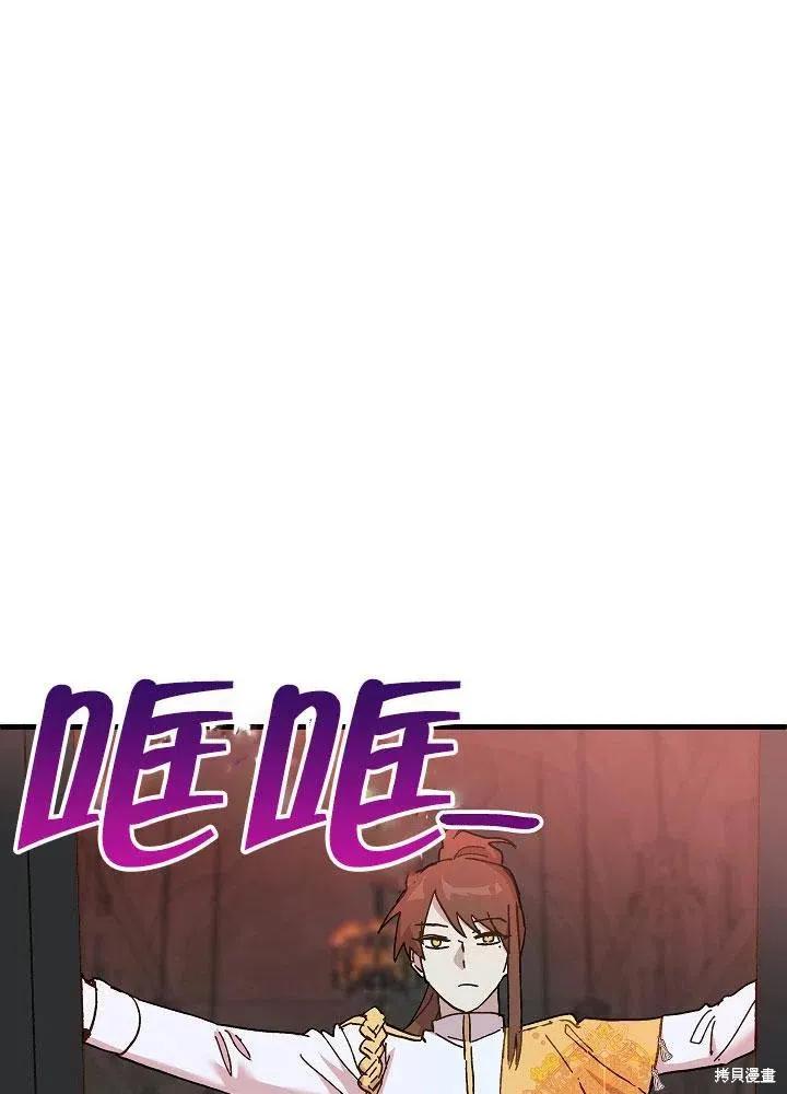 《王女在装疯卖傻》第45话 第71页