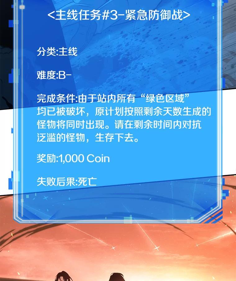 全知读者视角 44.未来战争-1 第3页