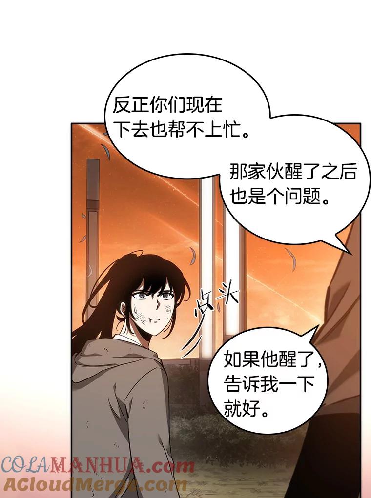 全知读者视角 44.未来战争-1 第9页