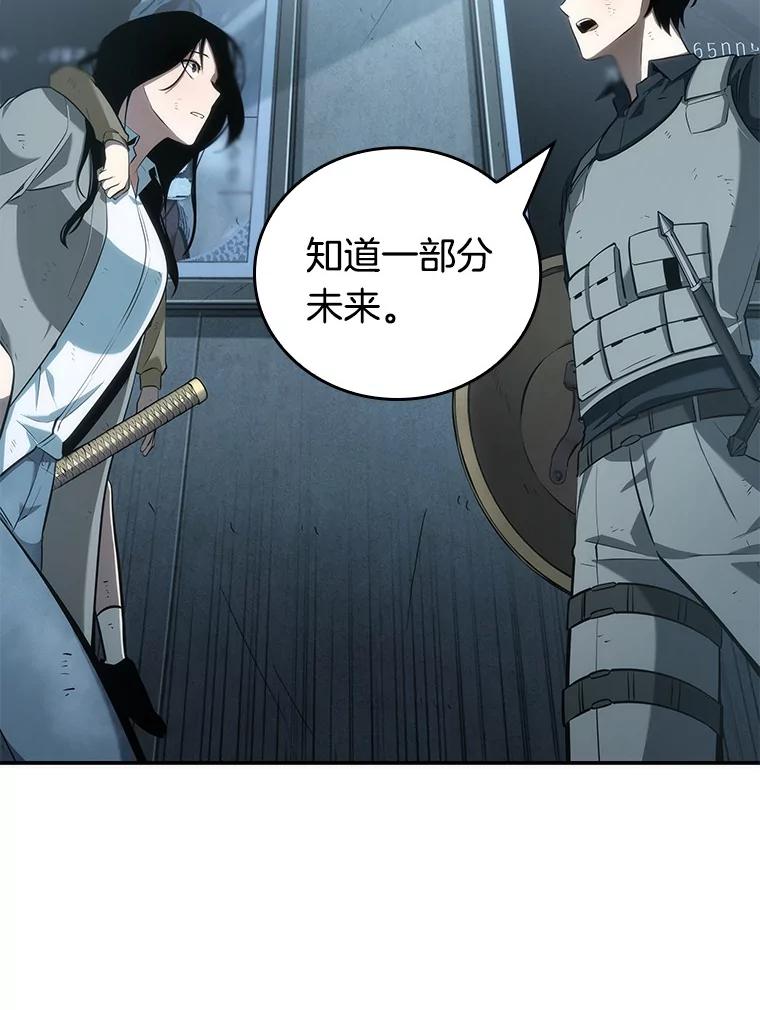 全知读者视角 44.未来战争-1 第40页