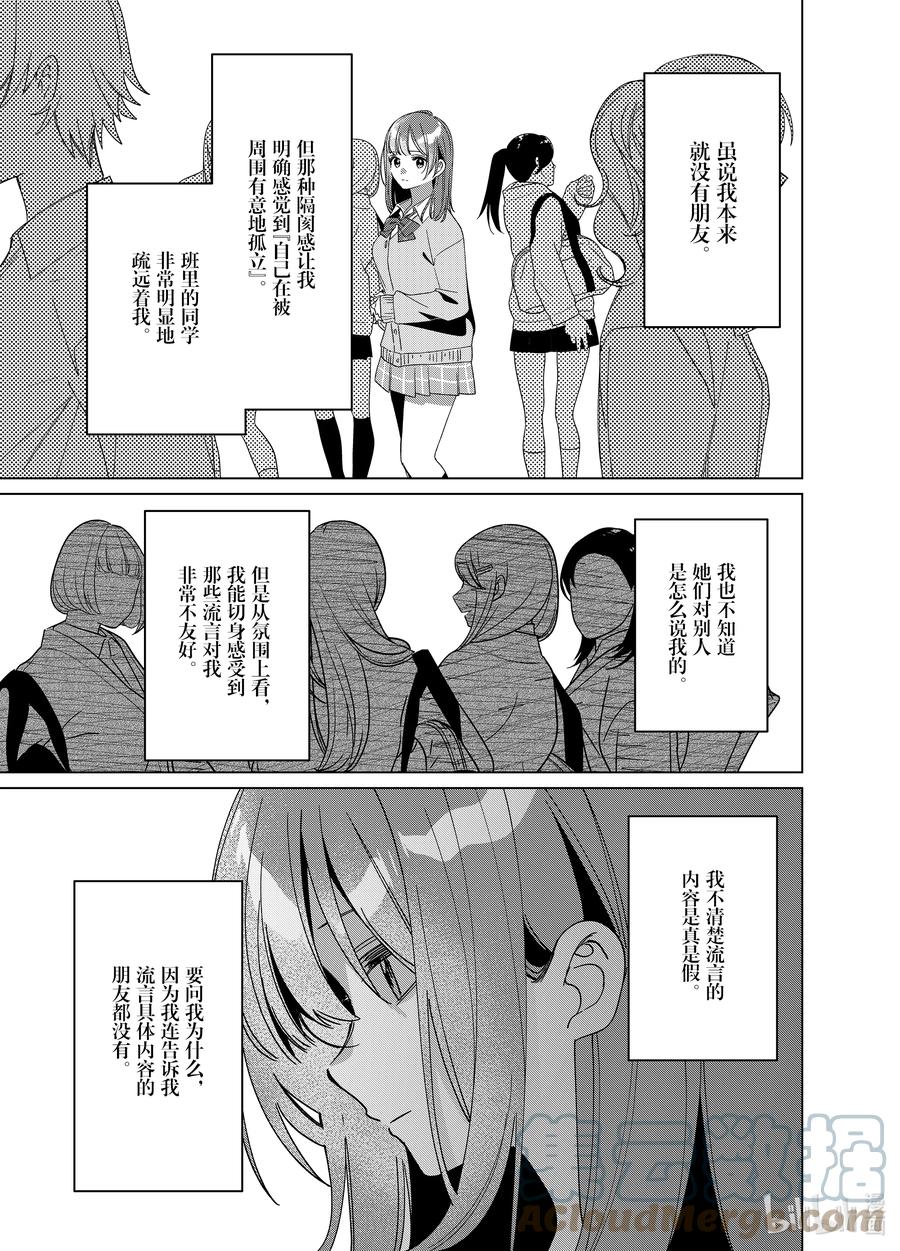 《剃须。然后捡到女高中生》44 44 第7页