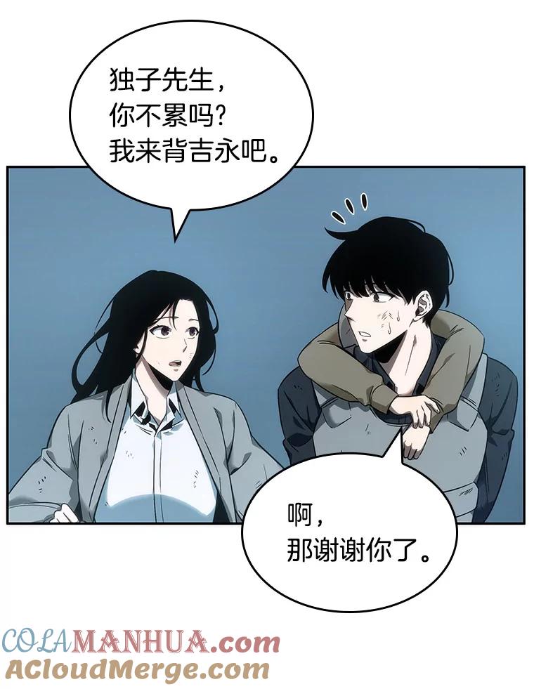 全知读者视角 44.未来战争-1 第29页