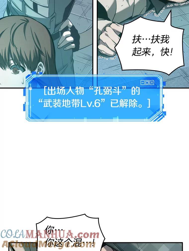 全知读者视角 44.未来战争-1 第105页