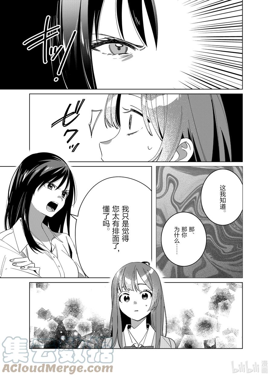《剃须。然后捡到女高中生》44 44 第5页