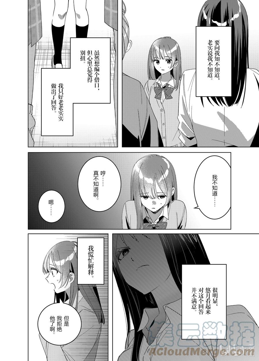 《剃须。然后捡到女高中生》44 44 第4页