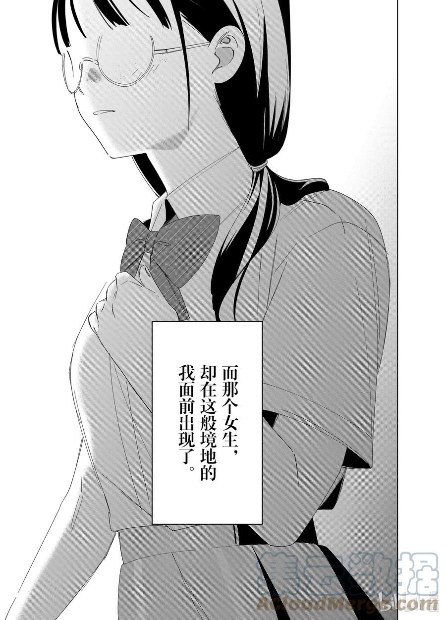 《剃须。然后捡到女高中生》44 44 第9页