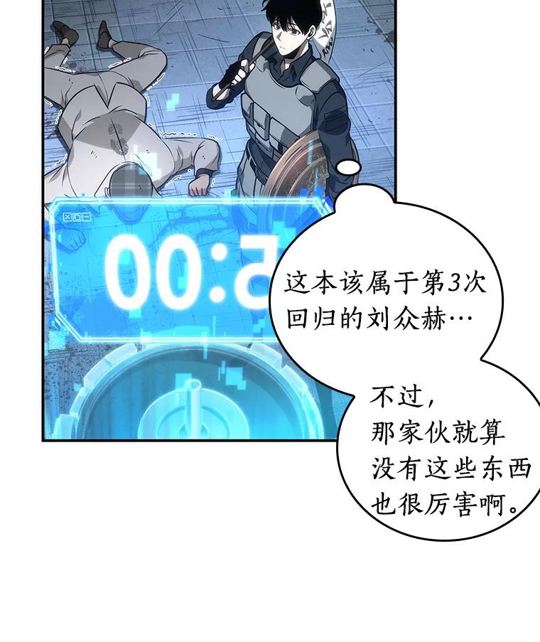 全知读者视角 44.未来战争-1 第87页
