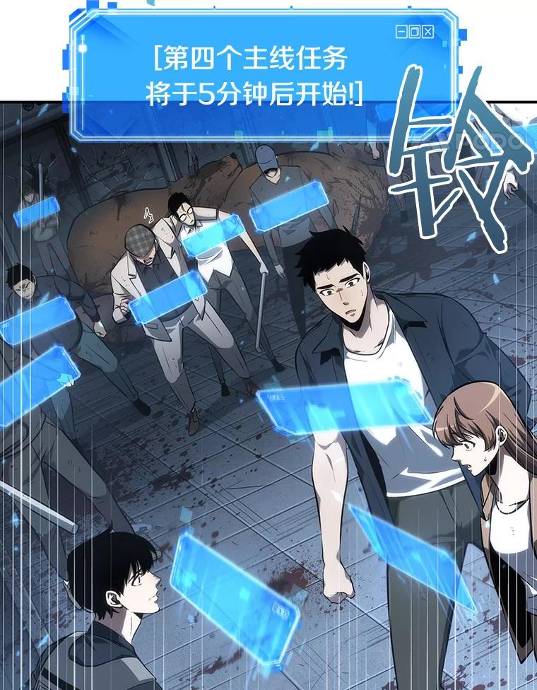 全知读者视角 44.未来战争-1 第59页