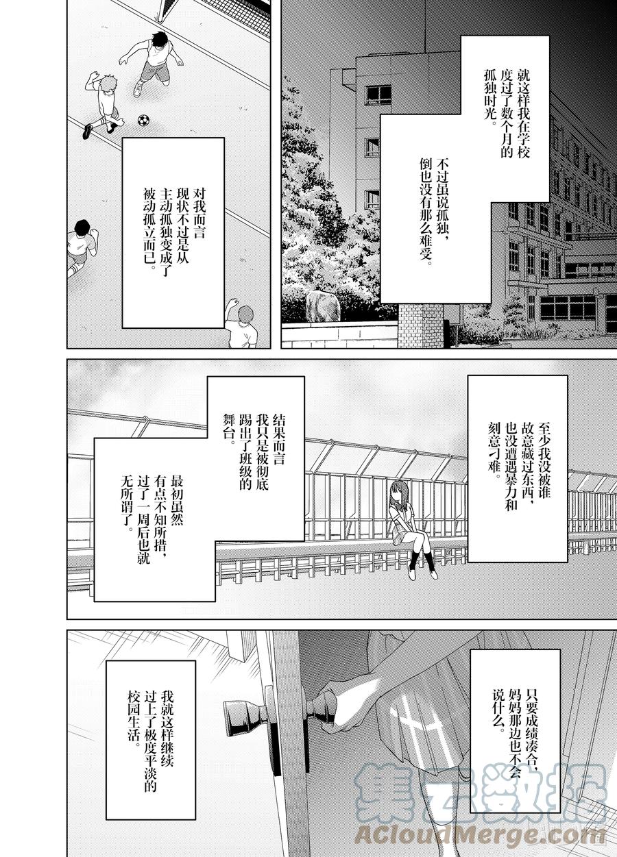 《剃须。然后捡到女高中生》44 44 第8页