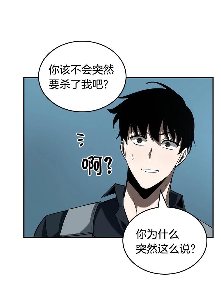 全知读者视角 44.未来战争-1 第42页