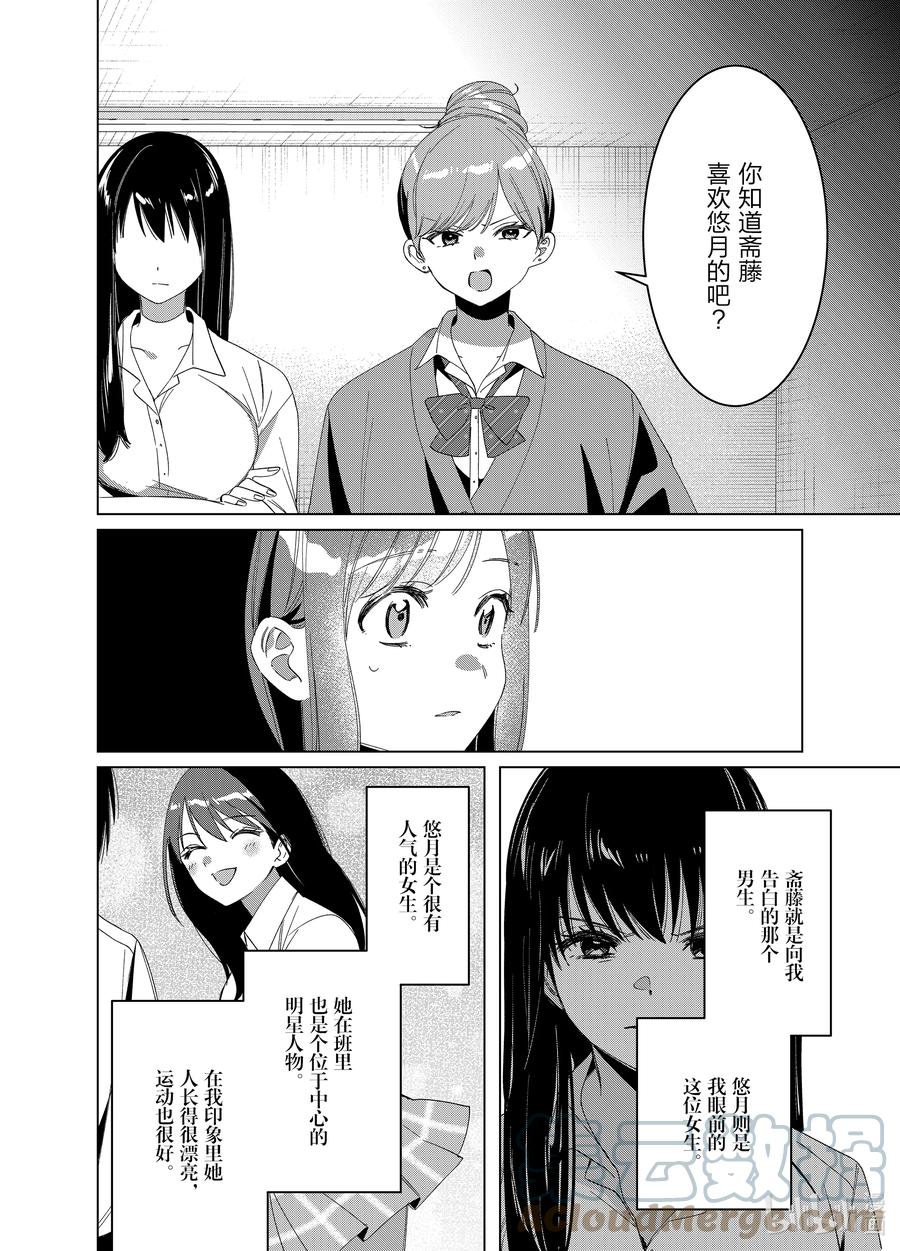《剃须。然后捡到女高中生》44 44 第2页