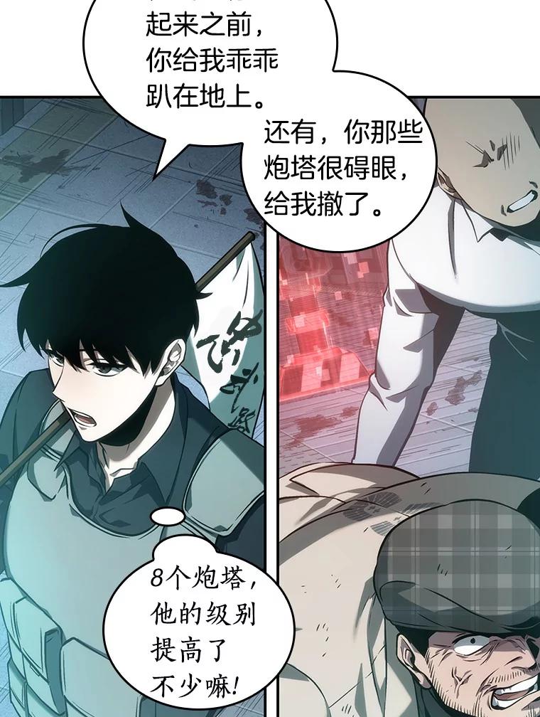 全知读者视角 44.未来战争-1 第104页
