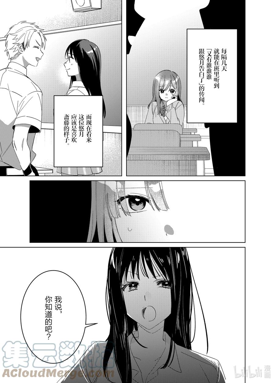《剃须。然后捡到女高中生》44 44 第3页