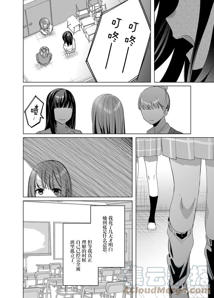 《剃须。然后捡到女高中生》44 44 第6页