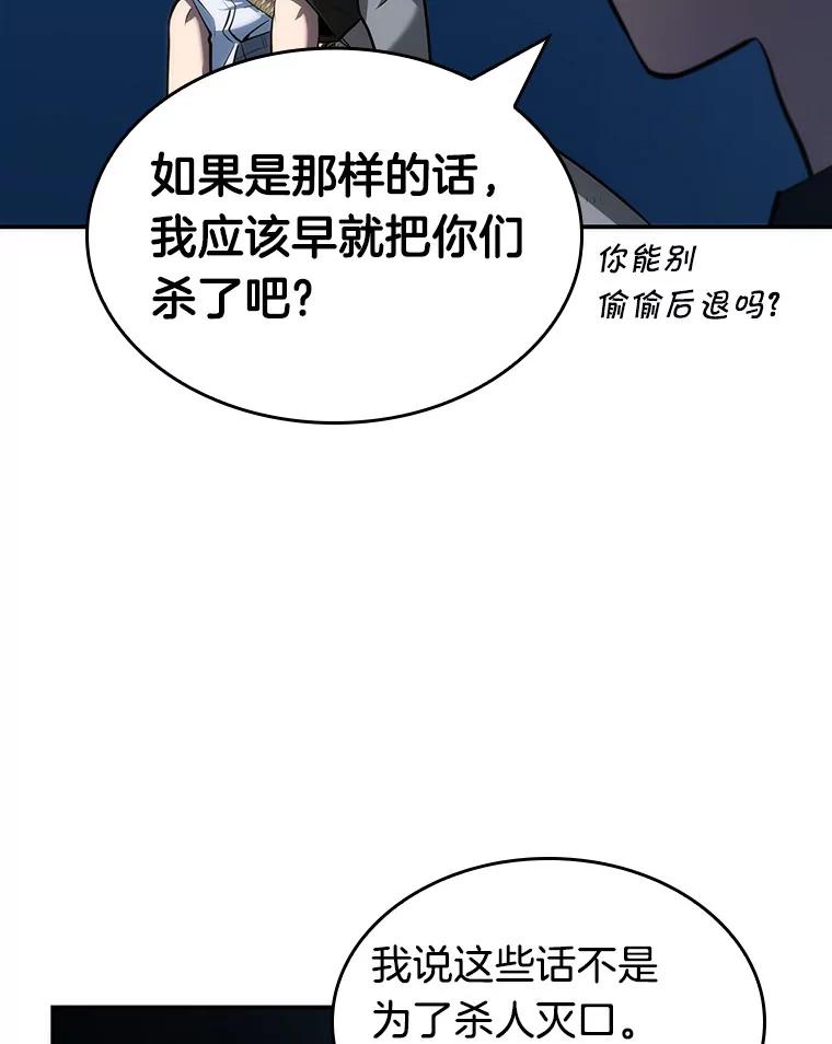 全知读者视角 44.未来战争-1 第44页