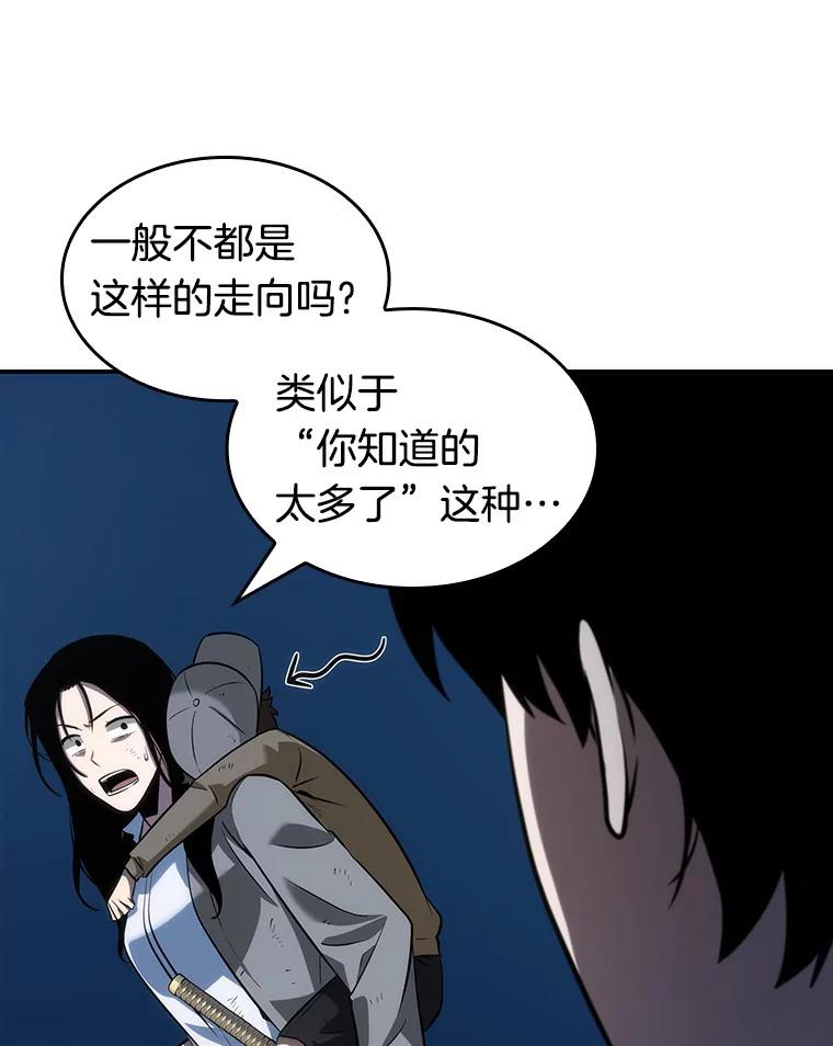 全知读者视角 44.未来战争-1 第43页