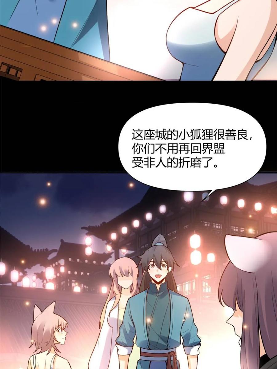 《原来我是修仙大佬》第465话 465话 第48页