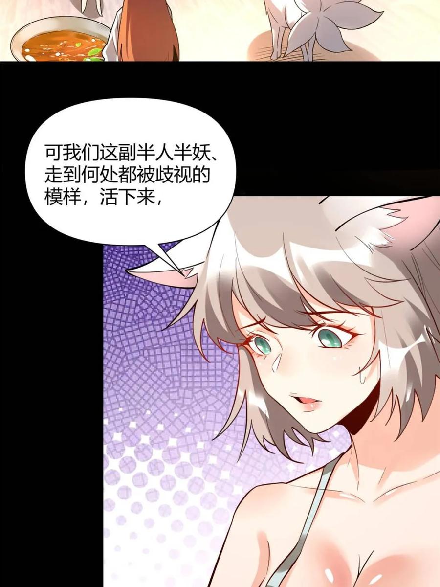 《原来我是修仙大佬》第465话 465话 第50页