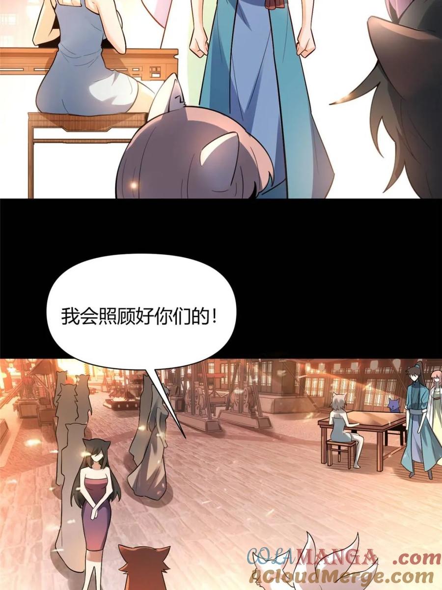 《原来我是修仙大佬》第465话 465话 第49页
