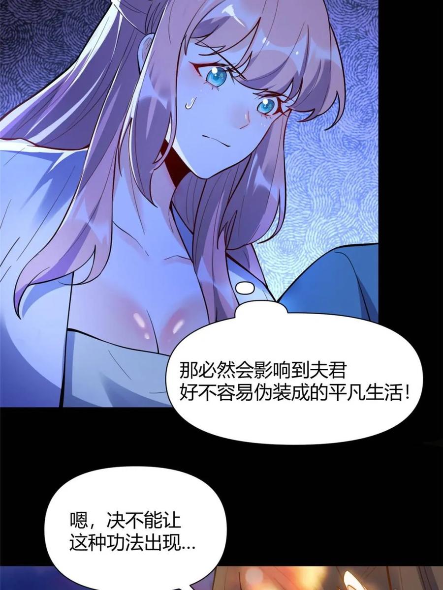 《原来我是修仙大佬》第465话 465话 第44页