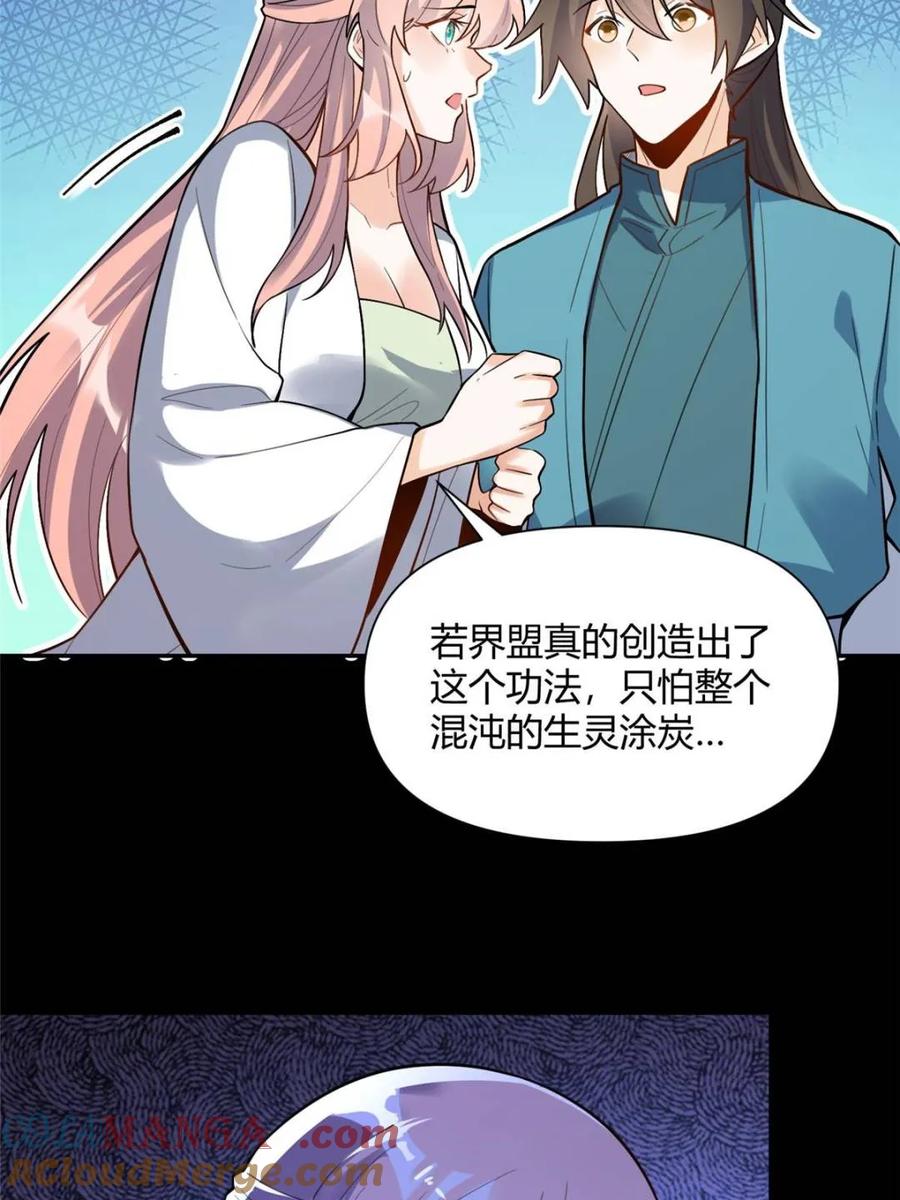 《原来我是修仙大佬》第465话 465话 第43页