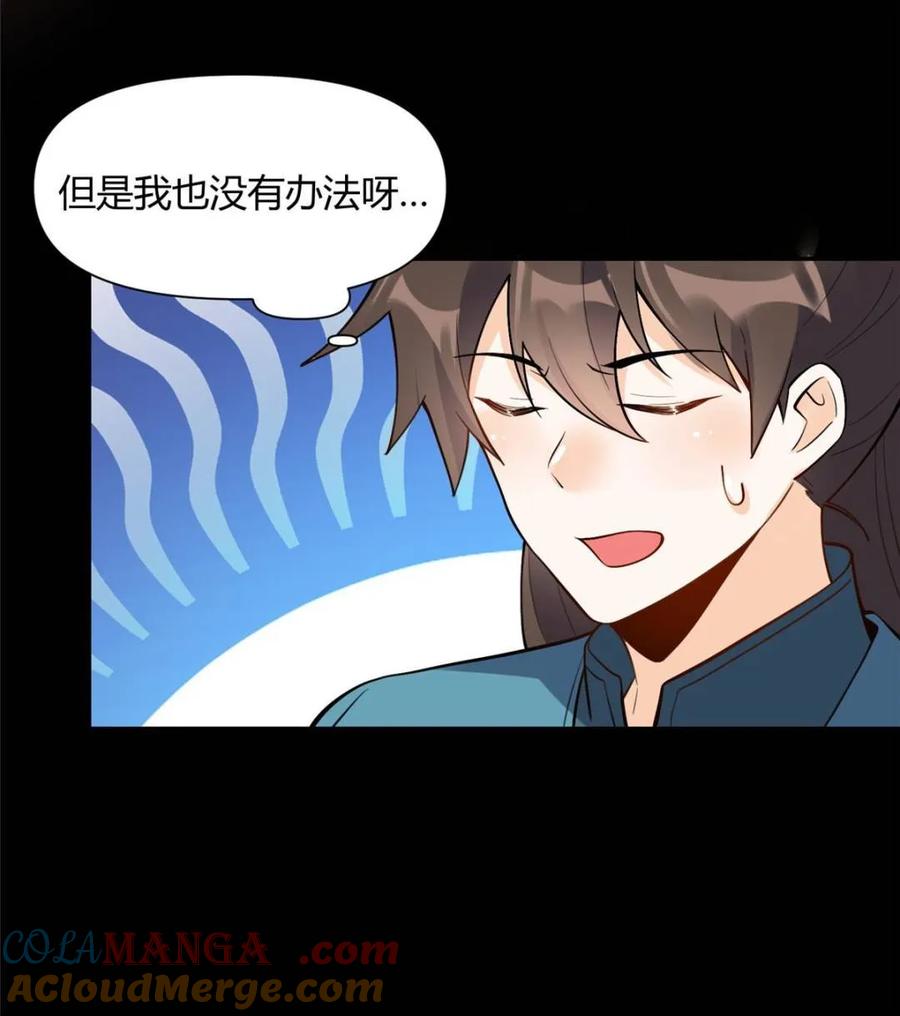 《原来我是修仙大佬》第465话 465话 第46页