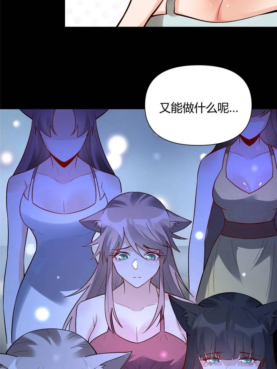《原来我是修仙大佬》第465话 465话 第51页