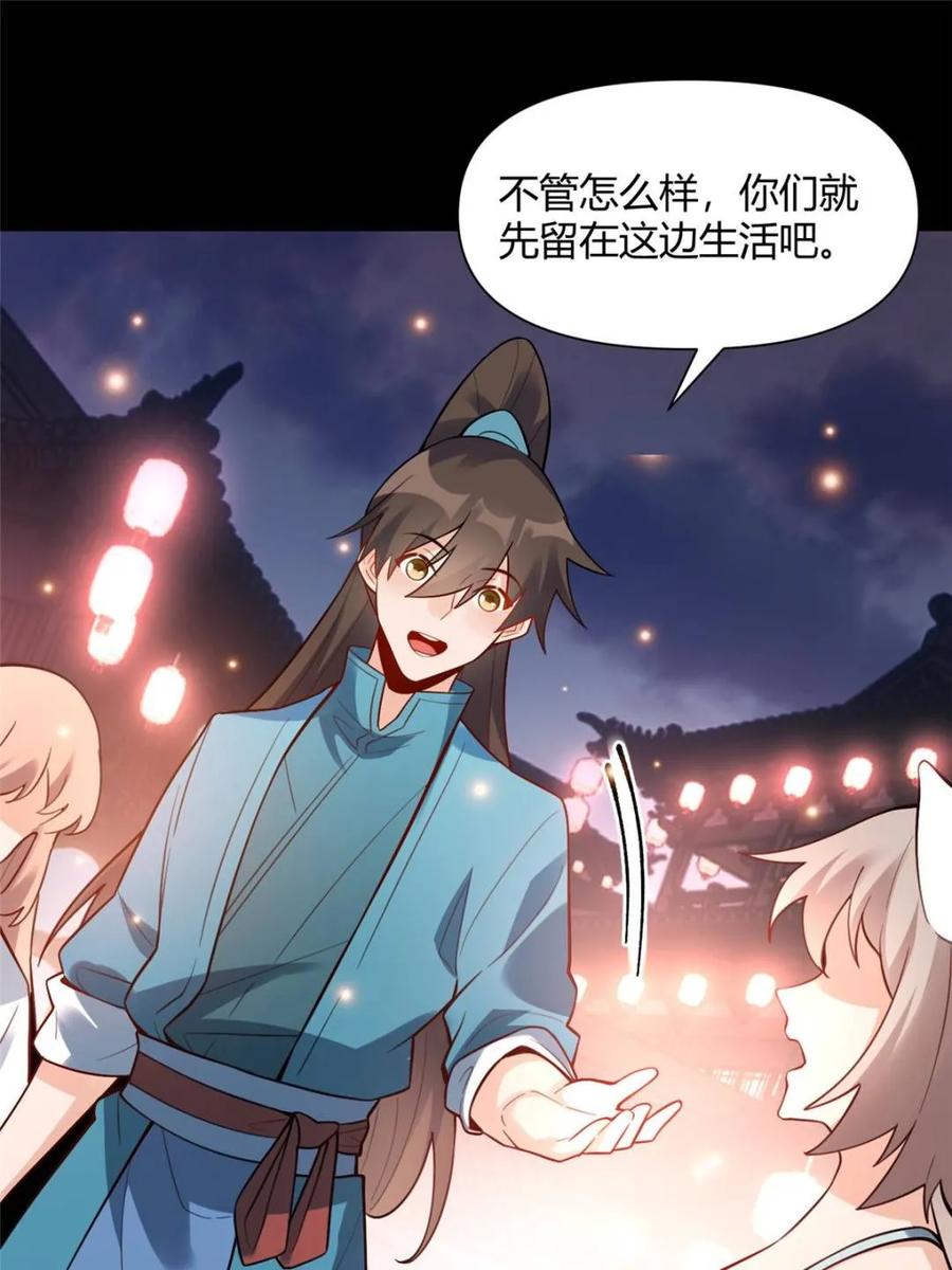 《原来我是修仙大佬》第465话 465话 第47页