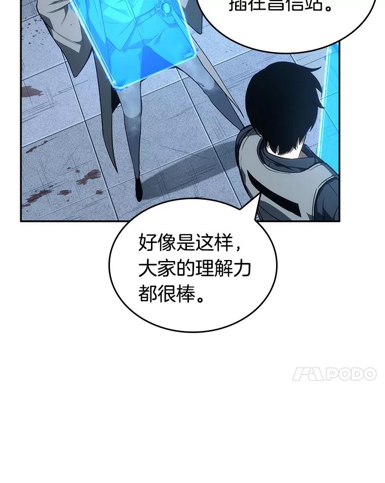 全知读者视角 45.未来战争-2 第10页