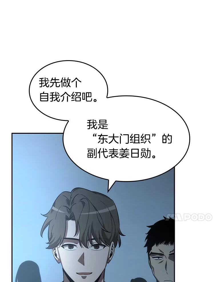 全知读者视角 45.未来战争-2 第46页