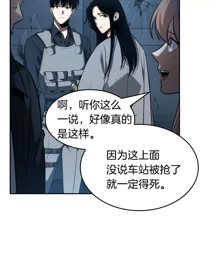 全知读者视角 45.未来战争-2 第15页