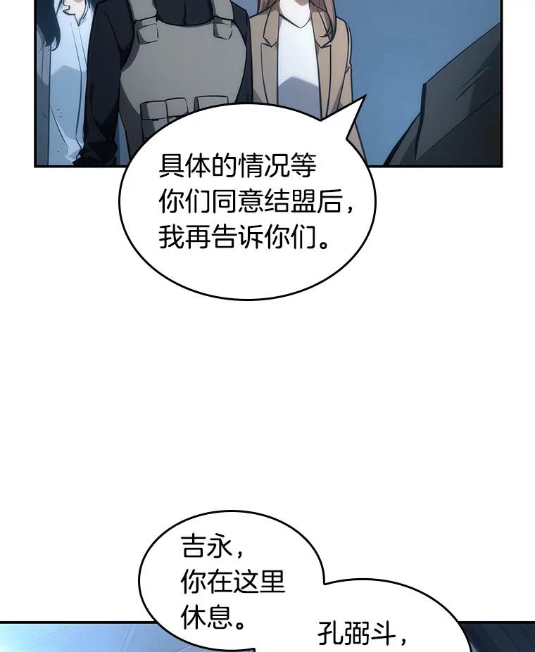 全知读者视角 45.未来战争-2 第86页