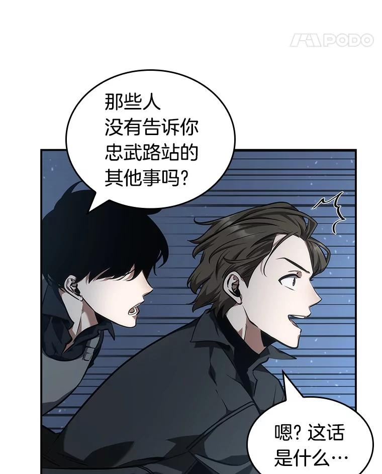 全知读者视角 45.未来战争-2 第92页