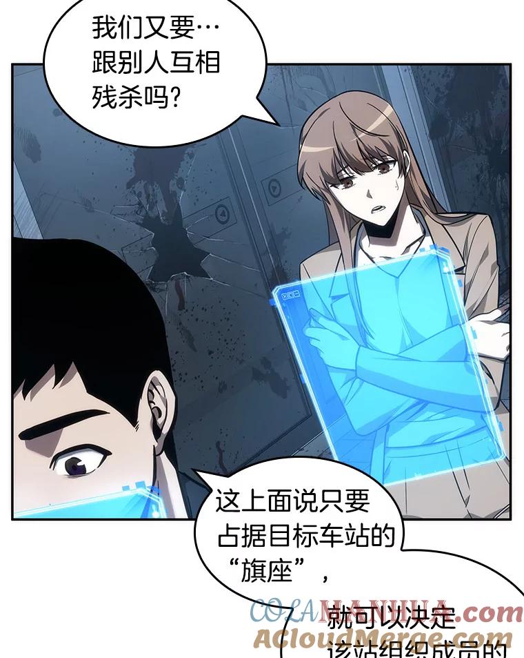 全知读者视角 45.未来战争-2 第13页