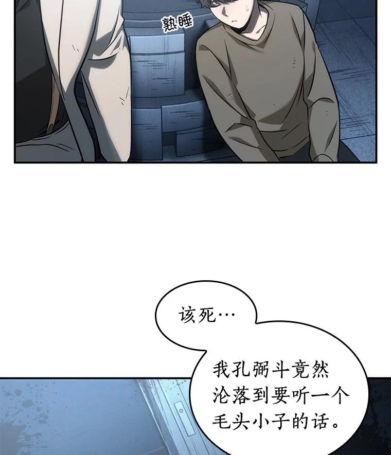 全知读者视角 45.未来战争-2 第110页