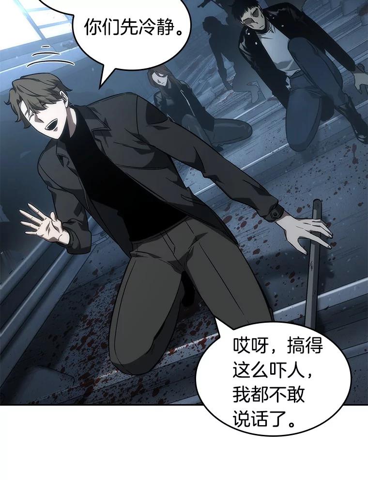 全知读者视角 45.未来战争-2 第44页