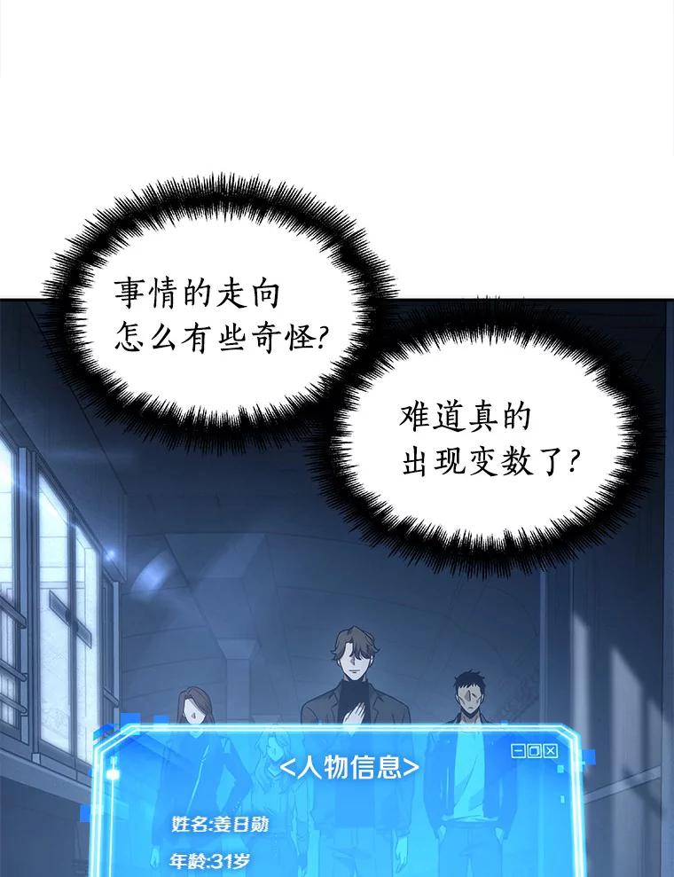 全知读者视角 45.未来战争-2 第48页