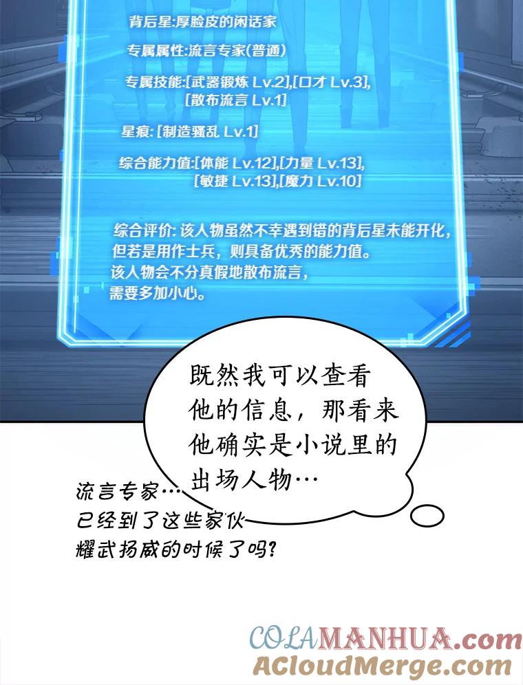 全知读者视角 45.未来战争-2 第49页