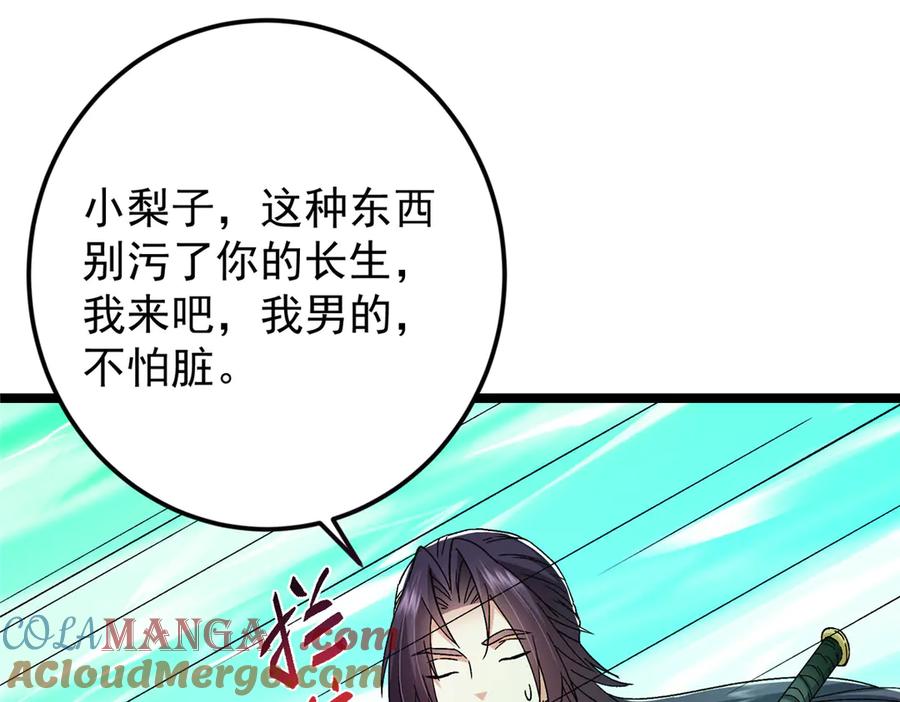 掌门低调点 465 祝大家新年快乐~ 第29页