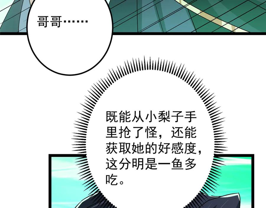掌门低调点 465 祝大家新年快乐~ 第32页